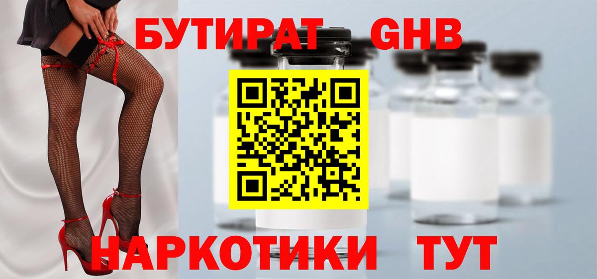 Бутират 99%  БУТИРАТ  Красногорск  Вход с VPN 