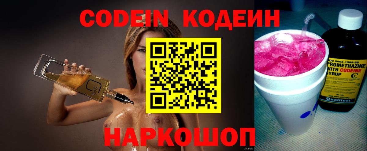 Codein напиток Lean (лин)  Вход с VPN  Красногорск  Кодеин напиток Lean (лин) 