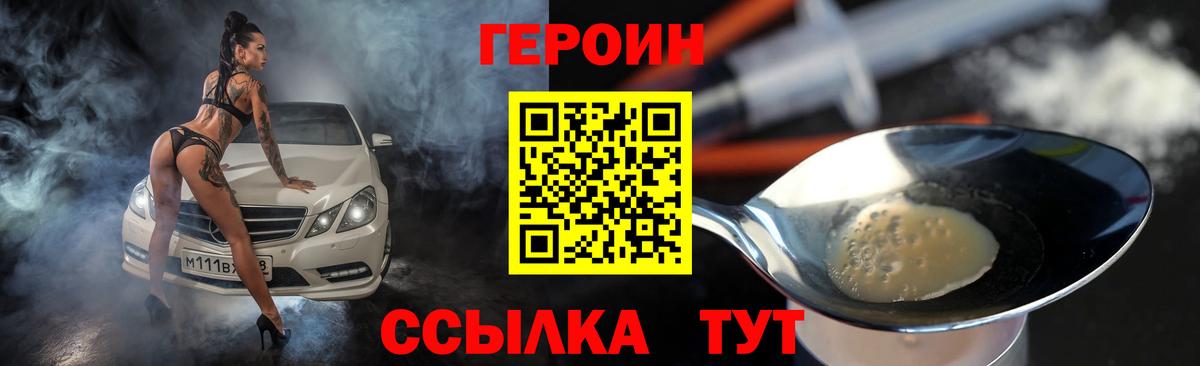 Героин хмурый  Вход с VPN  Красногорск 