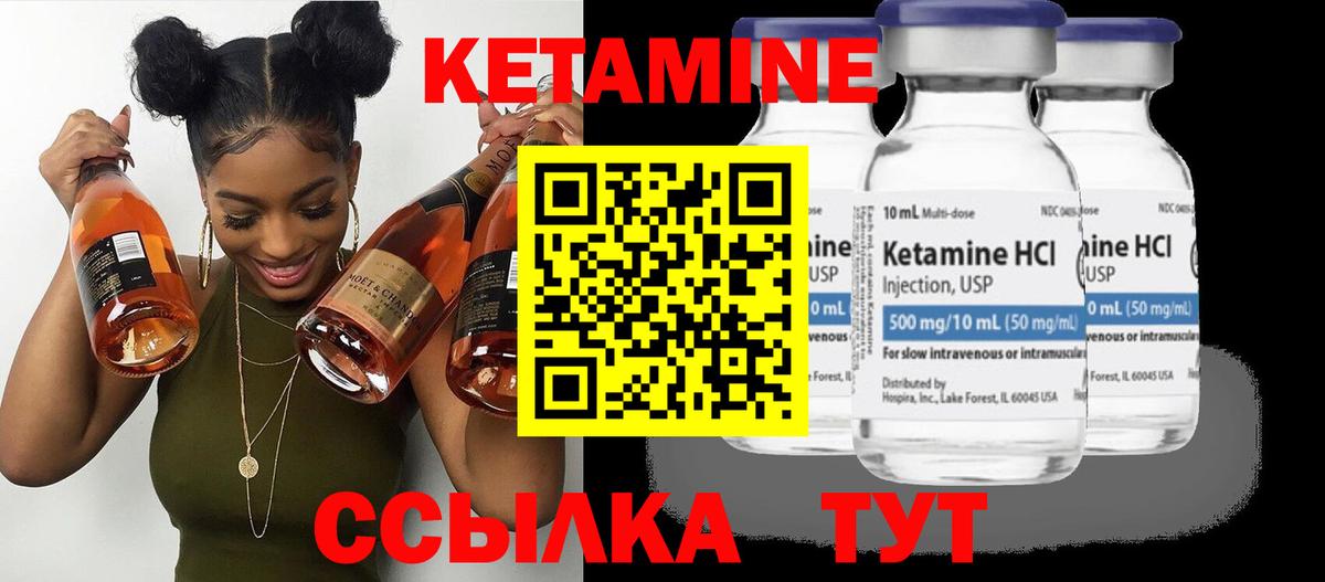 Кетамин ketamine Красногорск