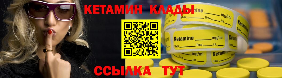 КЕТАМИН ketamine  Вход с VPN  Красногорск 