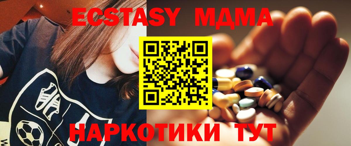 МДМА crystal  Вход с VPN  MDMA  Красногорск  МДМА кристаллы 