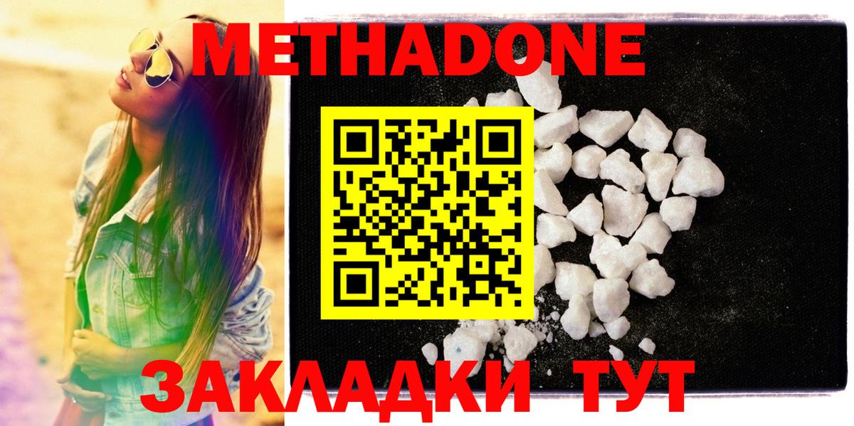 Красногорск  МЕТАДОН methadone  Вход с VPN 
