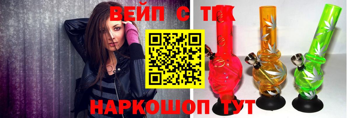 Красногорск  ТГК THC oil  Вход с VPN  Дистиллят ТГК жижа 