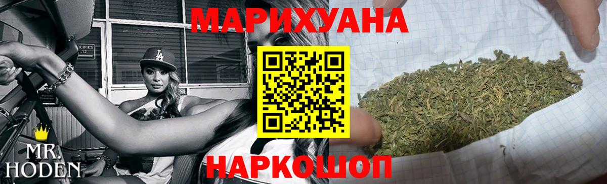 МАРИХУАНА Ganja  МАРИХУАНА индика  Канабис сатива  Каннабис марихуана  Вход с VPN  Красногорск 